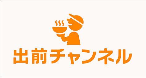 出前チャンネルロゴ